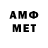 МЕТАМФЕТАМИН Methamphetamine Ratnen